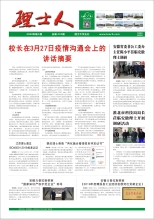 第4期《尊龙集团人》