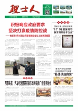 第1期《尊龙集团人》