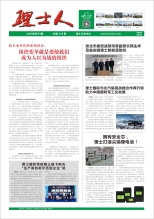 第10期《尊龙集团人》