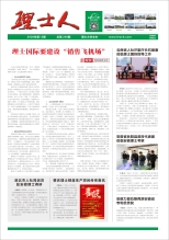 第12期《尊龙集团人》