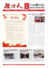 第1期《尊龙集团人》