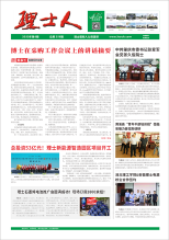 第6期《尊龙集团人》