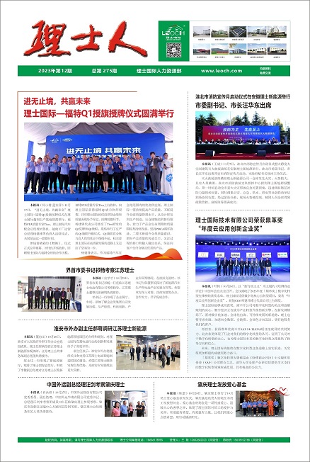 第12期《尊龙集团人》