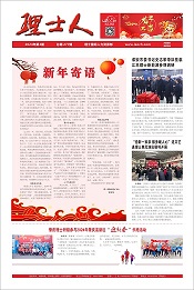 第2期《尊龙集团人》