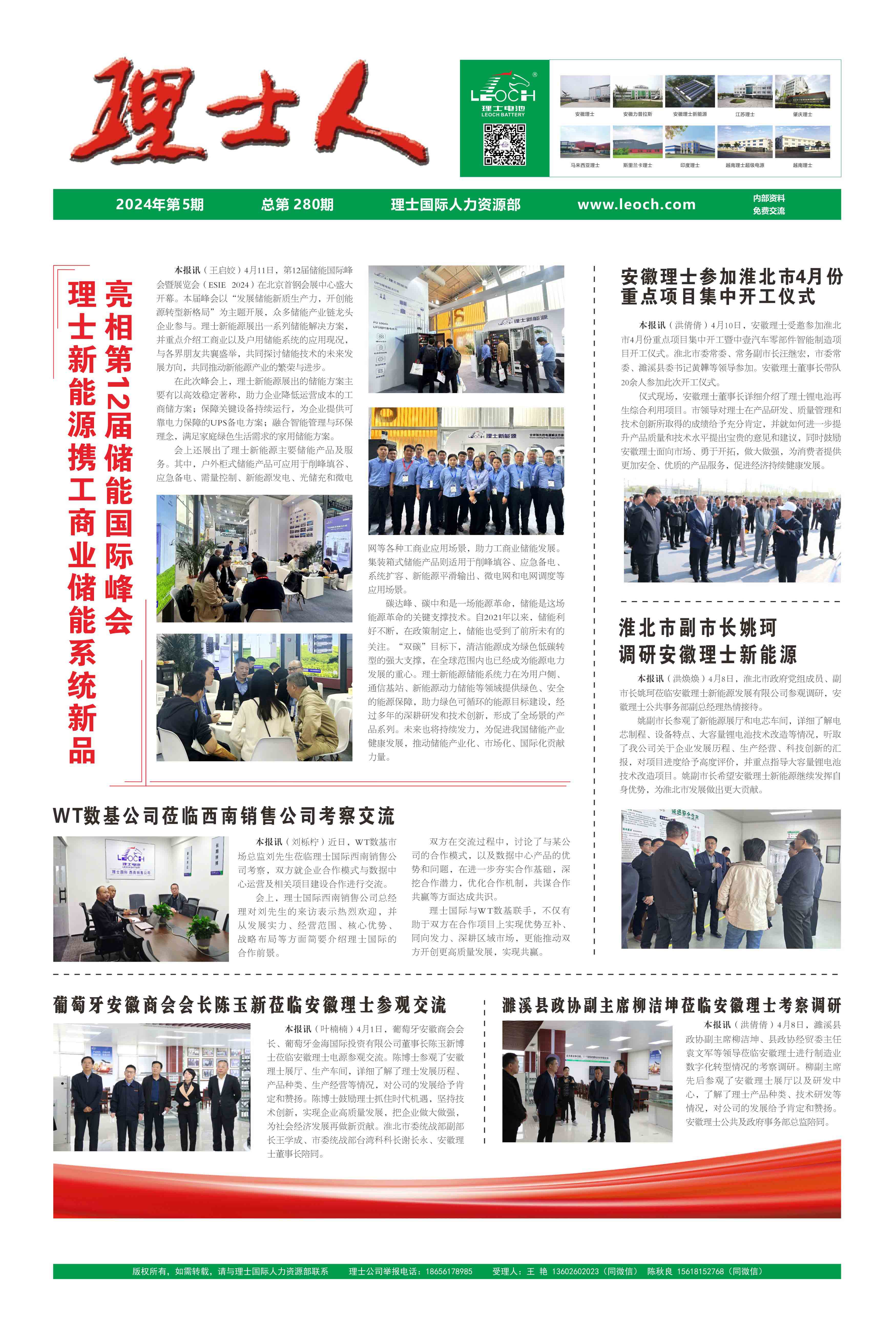 第5期《尊龙集团人》