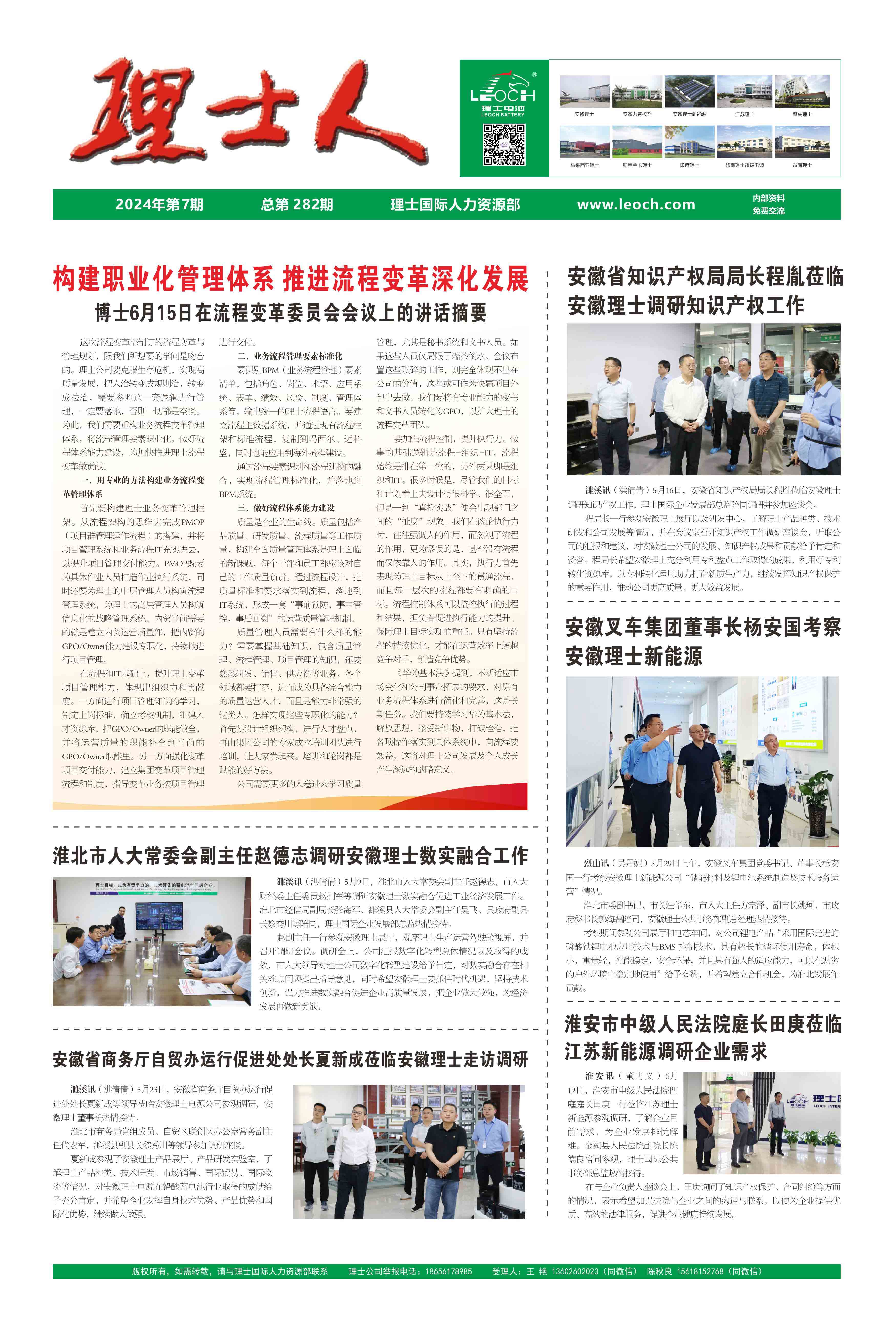 第7期《尊龙集团人》