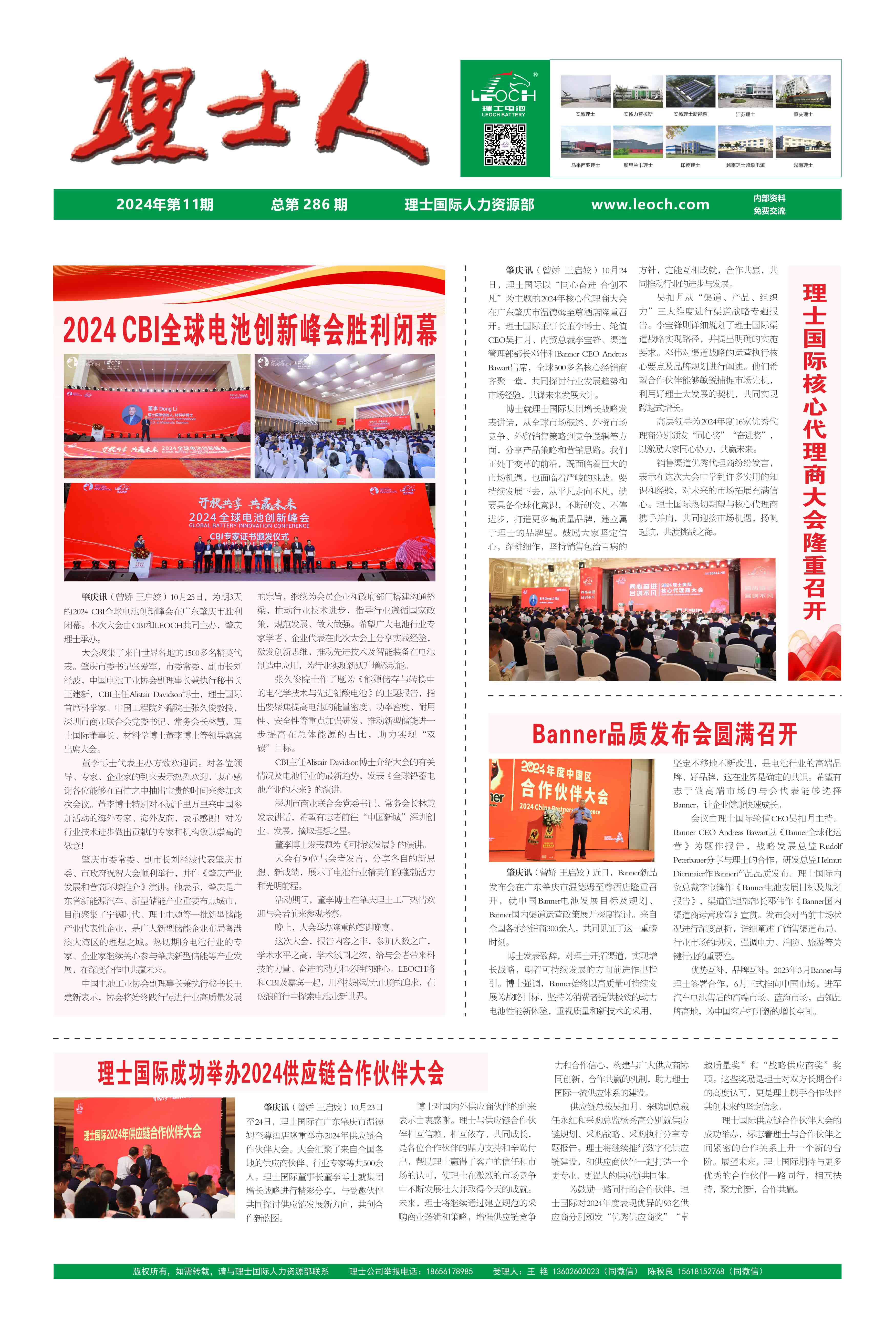 第11期《尊龙集团人》