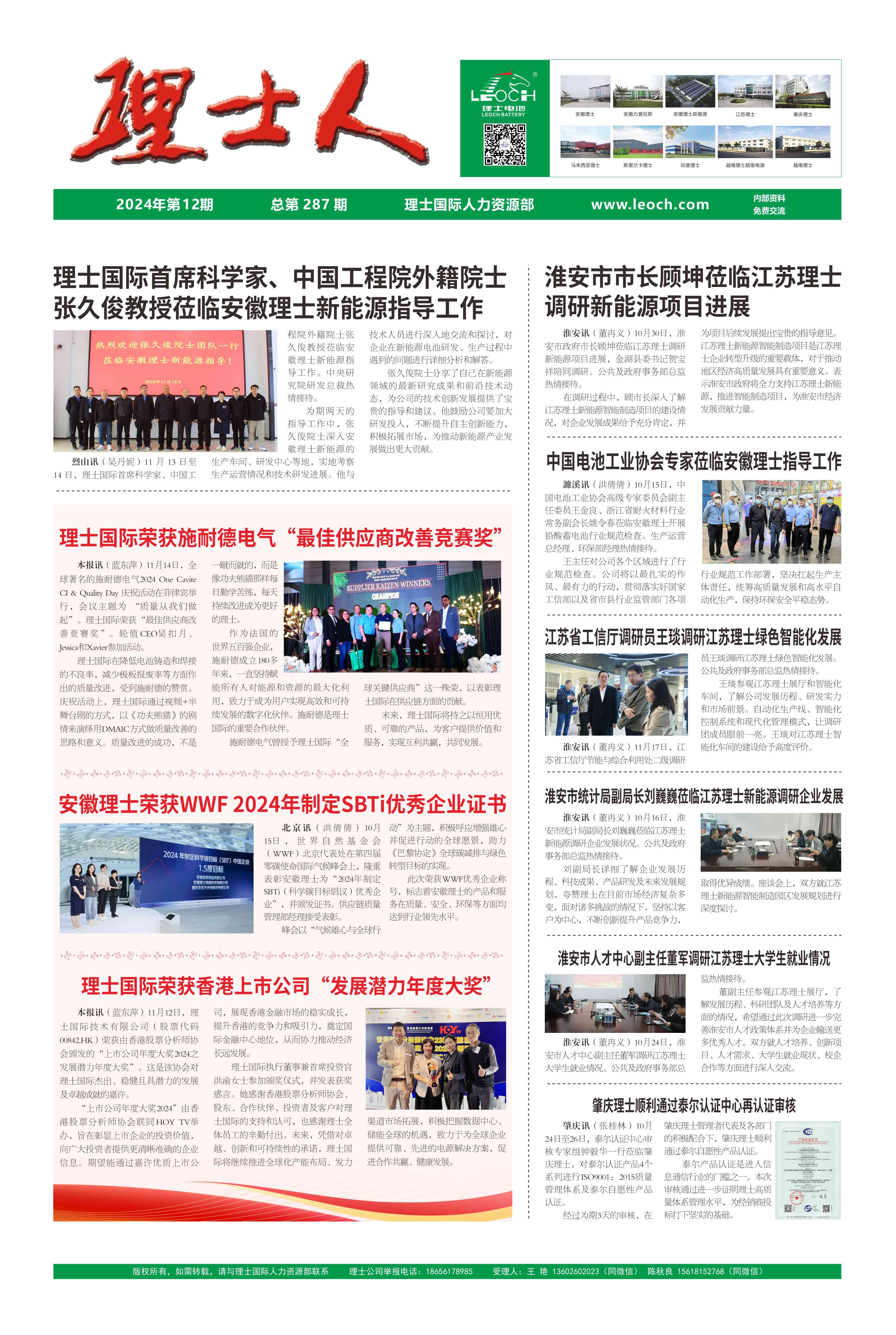 第12期《尊龙集团人》